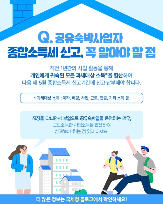 공유숙박사업자의 세금 어떻게 관리할까?