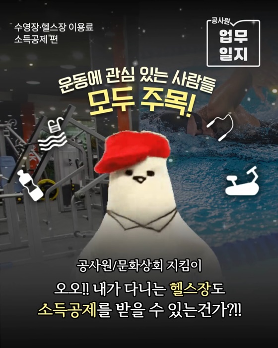 내가 다니는 헬스장도 소득공제 가능할까?!