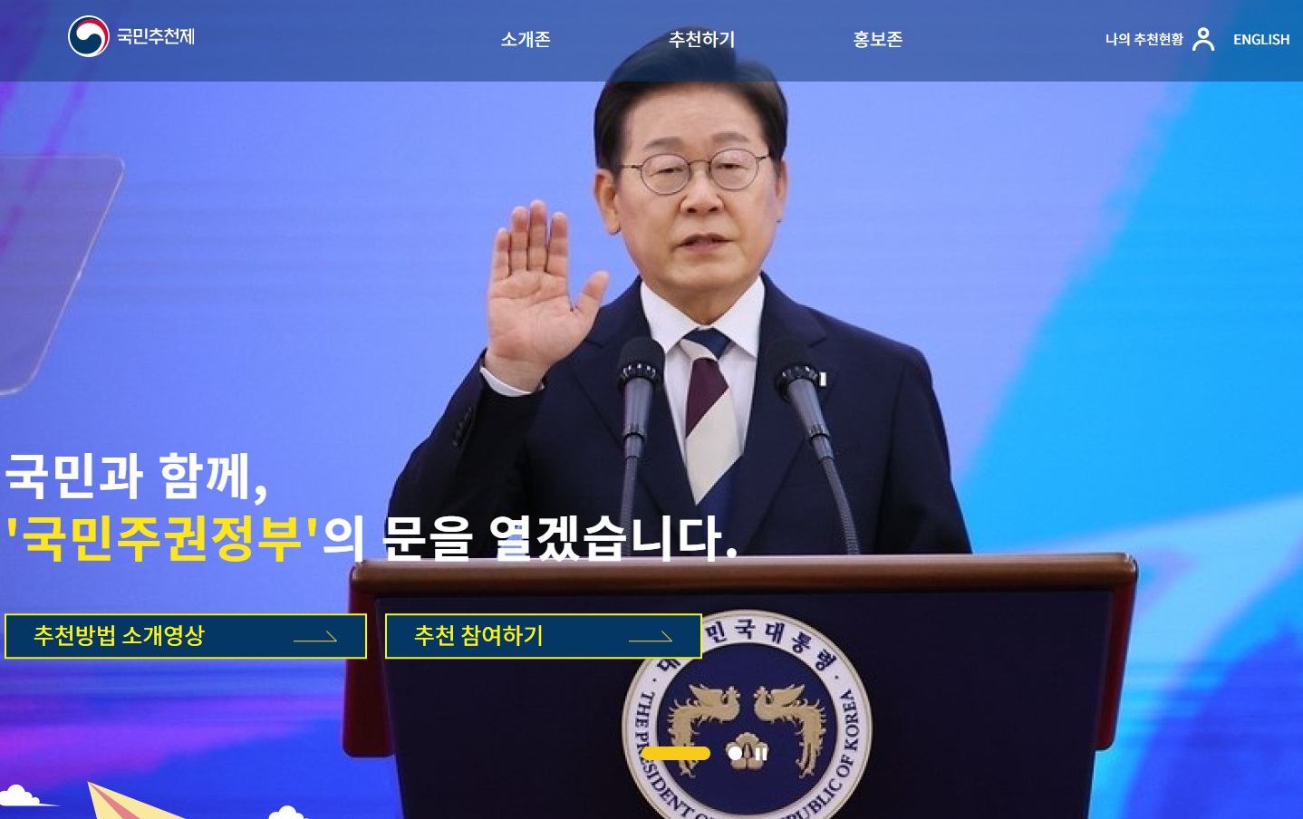 이 대통령, 장·차관 등 일꾼 '국민추천' 받는다…이달 16일까지