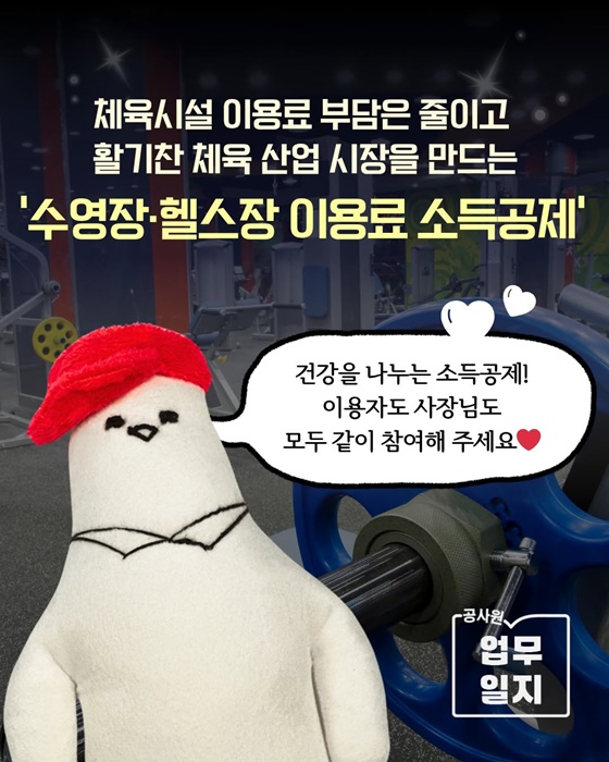 내가 다니는 헬스장도 소득공제 가능할까?!
