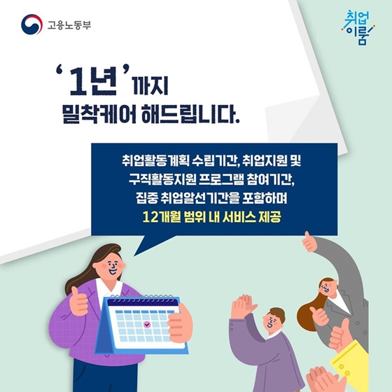 고용센터 전문상담사가 1:1로 밀착케어 고용복지+센터