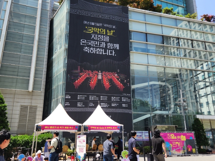 '국악의 날' 기념으로 국악방송국 앞에서 6월 3주간 목요일 낮 12시 20분부터 <정오의 연희콘서트>가 열린다.