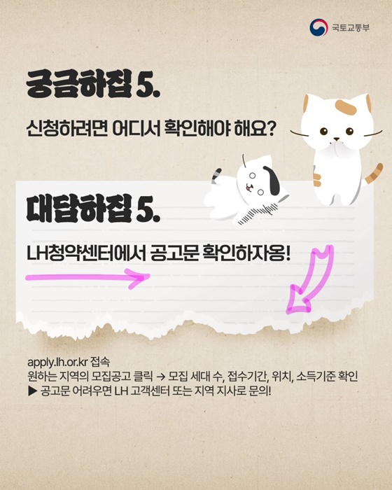 신혼·신생아 가구 LH 매입임대 Q&A
