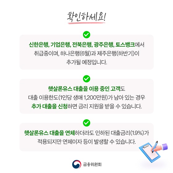 사회적 배려 대상 청년, 햇살론유스 금리 연 3.6% → 2%