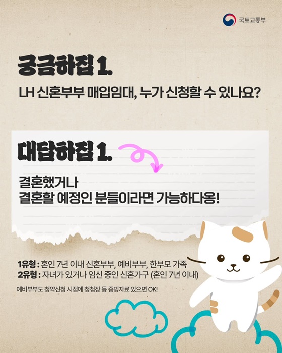 신혼·신생아 가구 LH 매입임대 Q&A