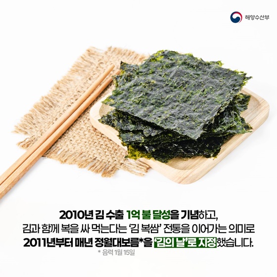 김, 한국의 바다에서 세계의 식탁으로