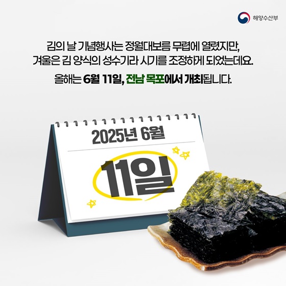 김, 한국의 바다에서 세계의 식탁으로
