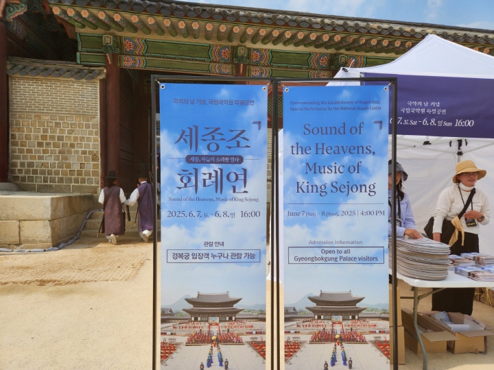'국악의 날'을 기념하여 경복궁 근정전 앞마당에서 <세종조 회례연>이 열렸다.