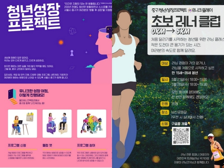 서울 중구 청년성장프로젝트 중 '초보 러너 클럽'에 참여했다. (출처=중구 청년성장프로젝트)