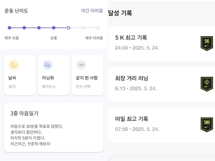 초보 러너 클럽 프로그램 이후에도 지속적으로 달리고 있다. (출처=김윤희)