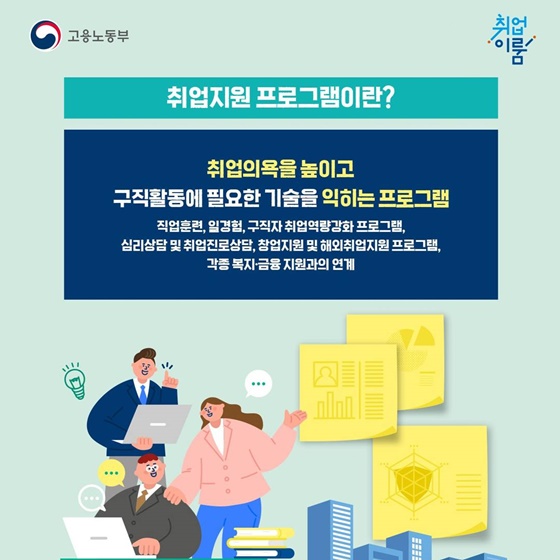 고용센터 전문상담사가 1:1로 밀착케어 고용복지+센터