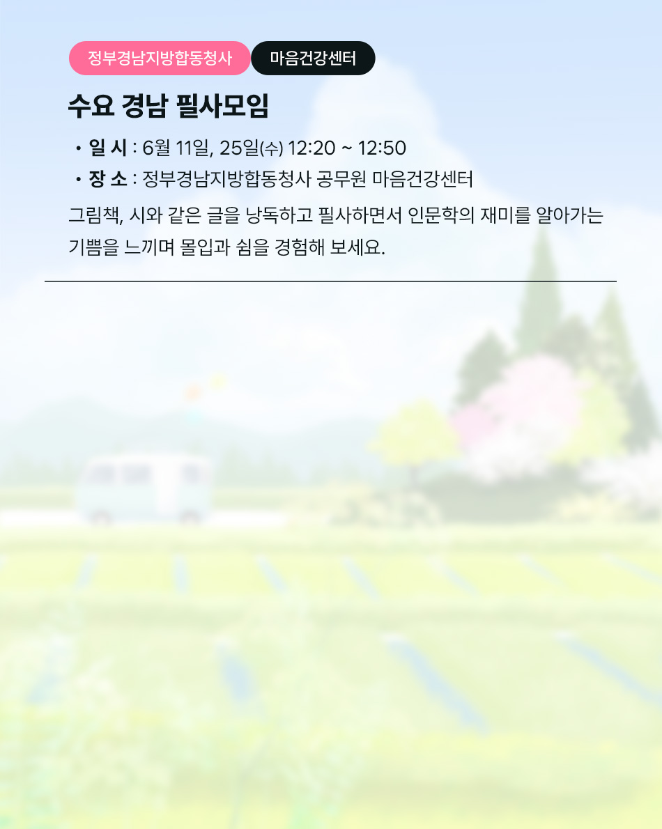하루하루, 마음은 잘 지내고 있나요?