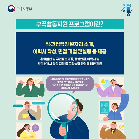 고용센터 전문상담사가 1:1로 밀착케어 고용복지+센터