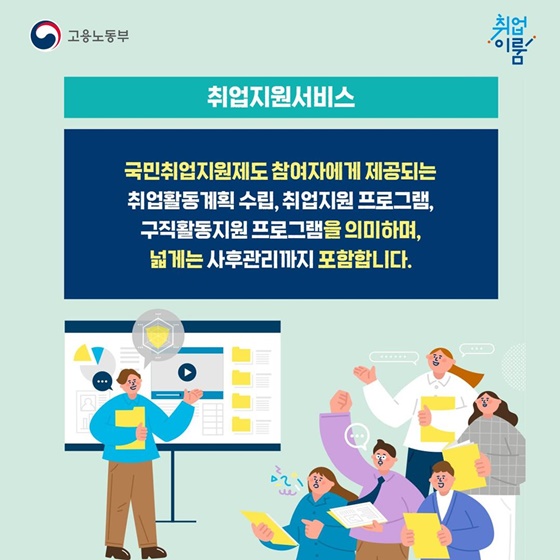 고용센터 전문상담사가 1:1로 밀착케어 고용복지+센터