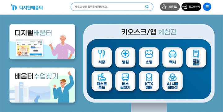 디지털배움터 누리집 첫 화면에서는 아홉 가지 카테고리의 체험관을 만나볼 수 있다.