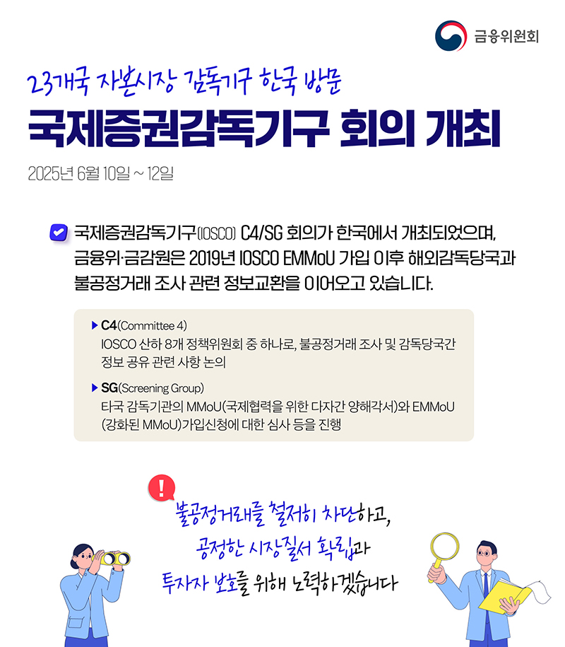 23개국 자본시장 감독기구 한국 방문! 하단내용 참조