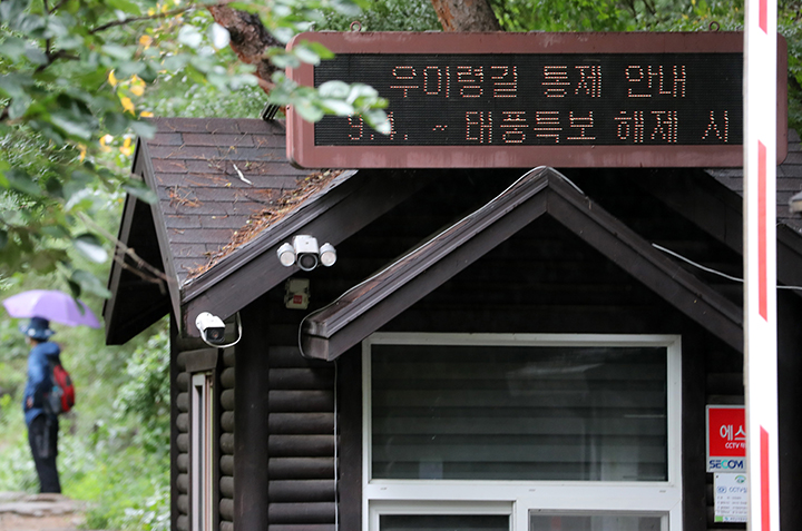 서울 북한산국립공원 구기분소 입구에 제11호 태풍 '힌남노' 북상에 따른 탐방객 안전사고 예방과 탐방로 부분통제를 알리는 안내 문구가 표시되고 있다. 2022.9.4 (ⓒ뉴스1, 무단 전재-재배포 금지)