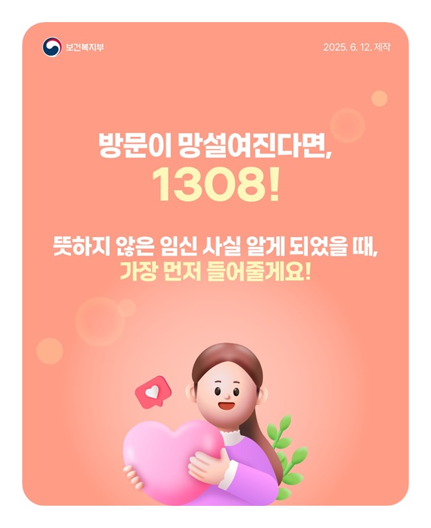 혼자가 아니에요, 당신 곁엔 위기임신보호출산제가 있어요