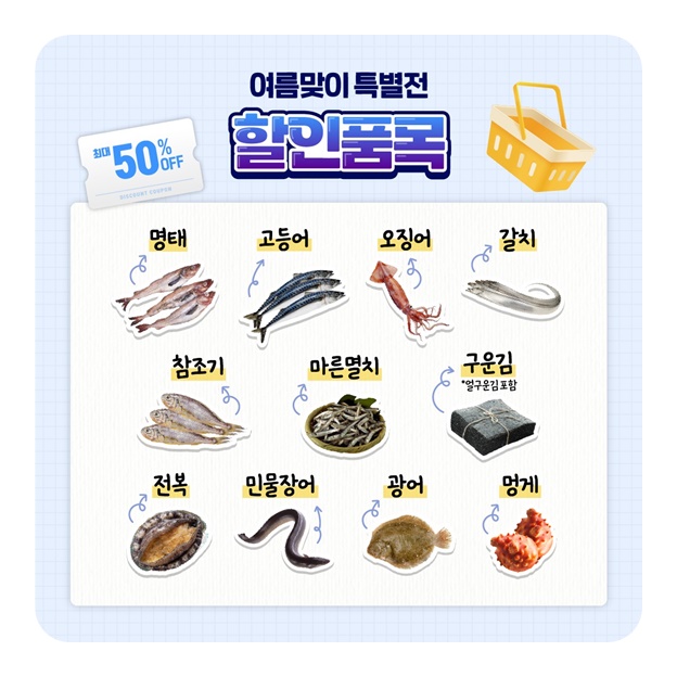 국산 수산물 최대 50% 할인