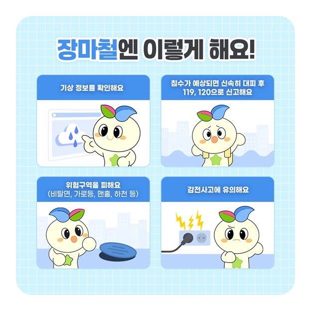 여름방학을 안전하게 즐기는 법!