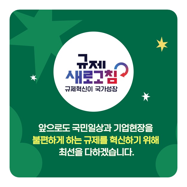 국민권익위원회 2025년 5월 규제혁신 대표사례