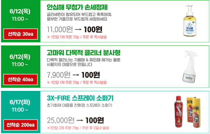 100원에 구매할 수 있는 다양한 녹색제품들 (출처 = 녹색소비주간 누리집).