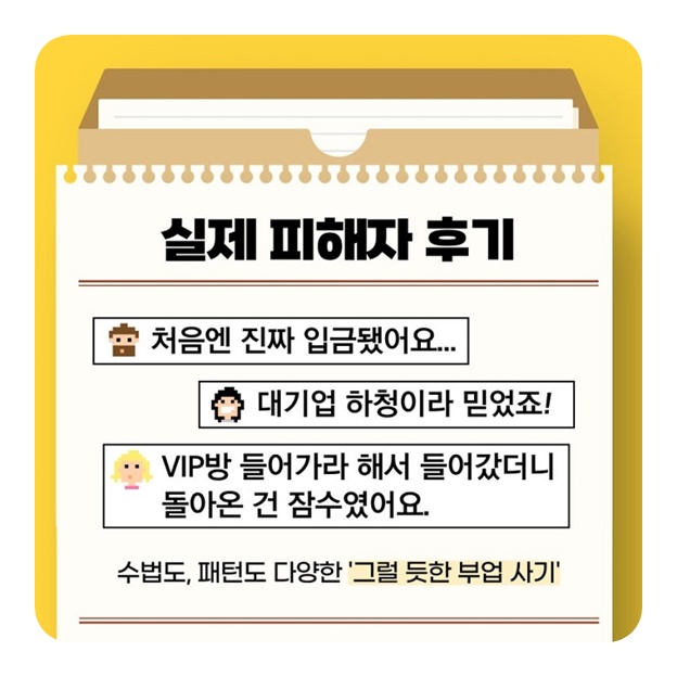 인형 눈 붙이려다 사기?! SNS 타고 퍼지는 신종 부업 사기