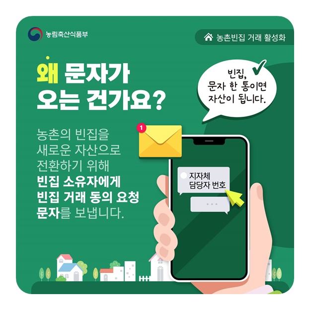 빈집, 그냥 두지 마세요!
