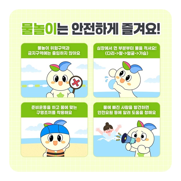 여름방학을 안전하게 즐기는 법!
