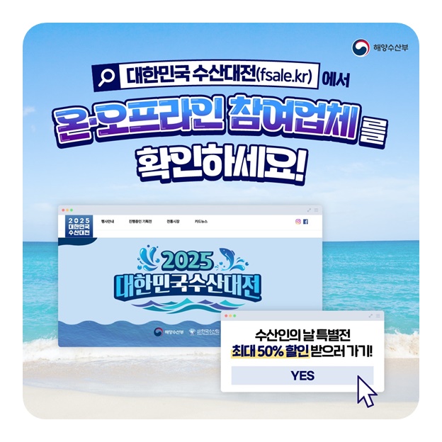 국산 수산물 최대 50% 할인