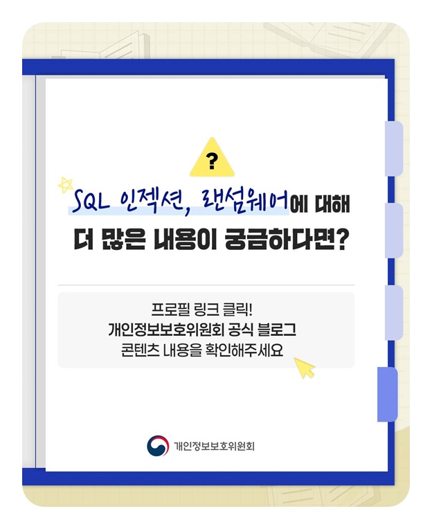 개인정보에 대한 생소한 용어를 소개합니다