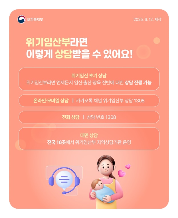 혼자가 아니에요, 당신 곁엔 위기임신보호출산제가 있어요