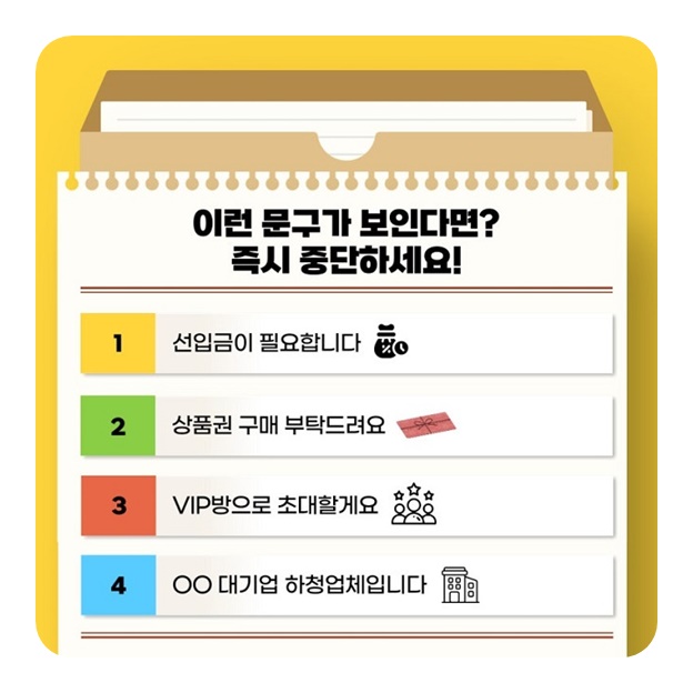 인형 눈 붙이려다 사기?! SNS 타고 퍼지는 신종 부업 사기