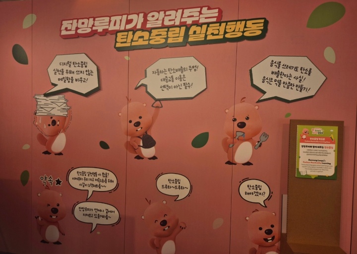 잔망루피와 함께하는 '탄소중립학습존'
