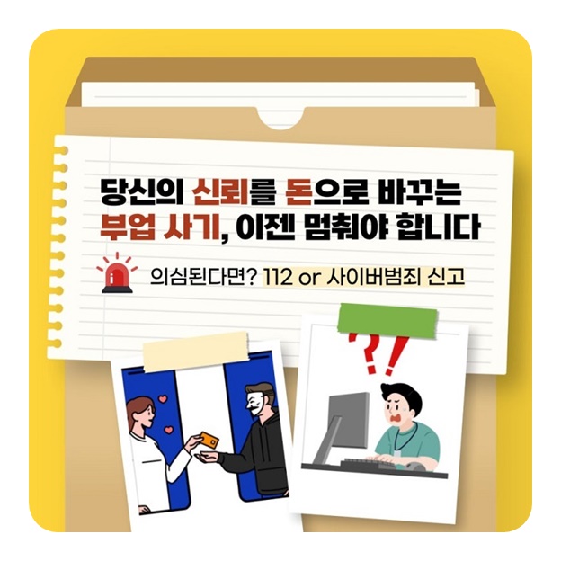 인형 눈 붙이려다 사기?! SNS 타고 퍼지는 신종 부업 사기