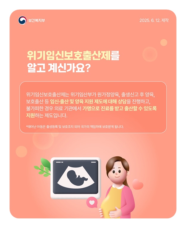 혼자가 아니에요, 당신 곁엔 위기임신보호출산제가 있어요