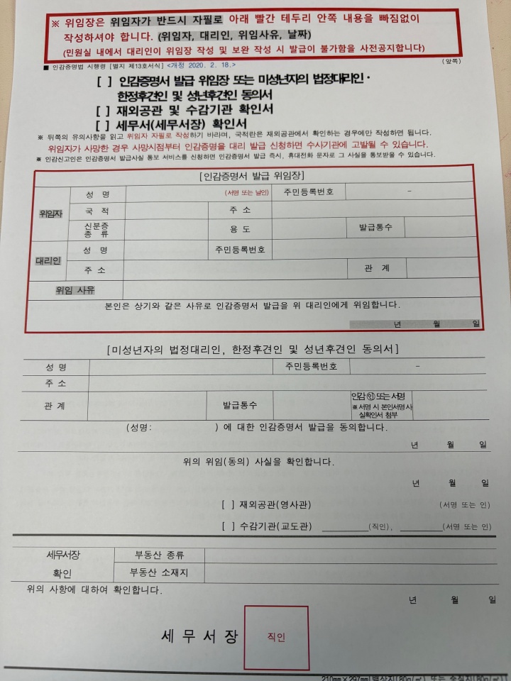 인감위임장 서식.(필자 제공)