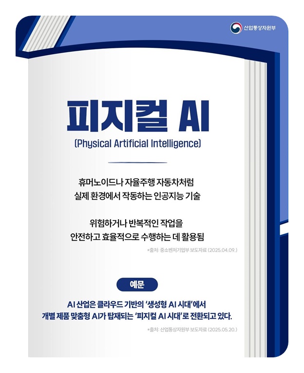핫이슈 산업 용어 생성형AI