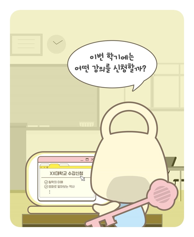 내 개인정보가 학교 홈페이지에 게시된다면?