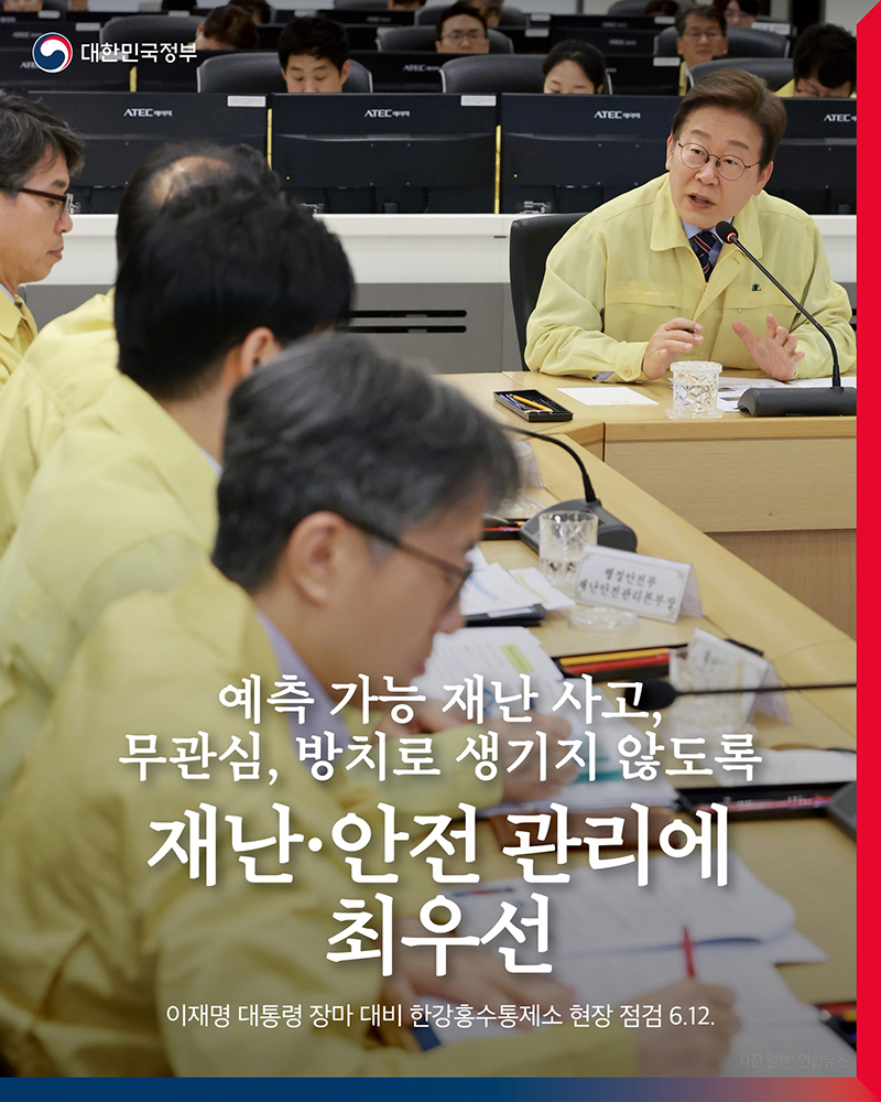 장매 대비 재난·안전 관리에 최우선 하단내용 참조