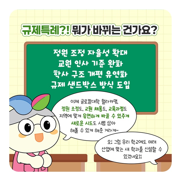 폭싹 받았수다 대학이 살아야 지역도 산다게~