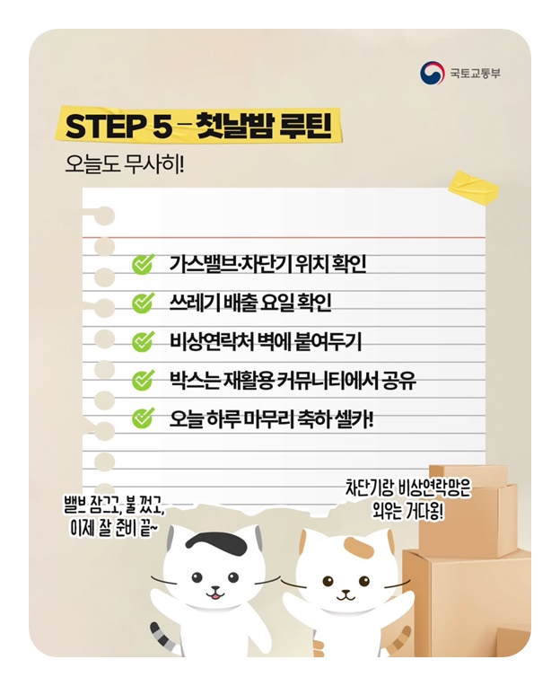 오늘은 이삿날! 입주 D-DAY 꿀팁 전수