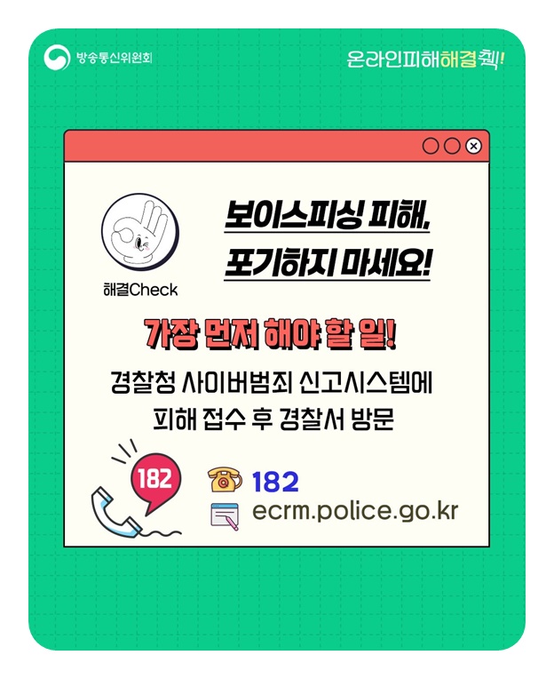 보이스피싱으로 건넨 돈, 돌려 받을 수 있을까?