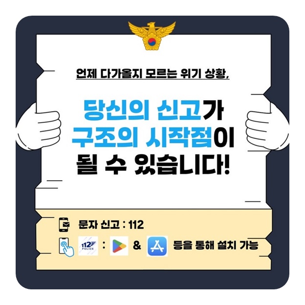 방법도, 요령도 중요한 112 신고