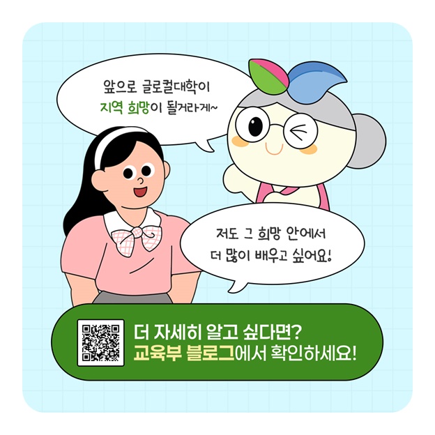 폭싹 받았수다 대학이 살아야 지역도 산다게~