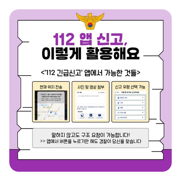방법도, 요령도 중요한 112 신고
