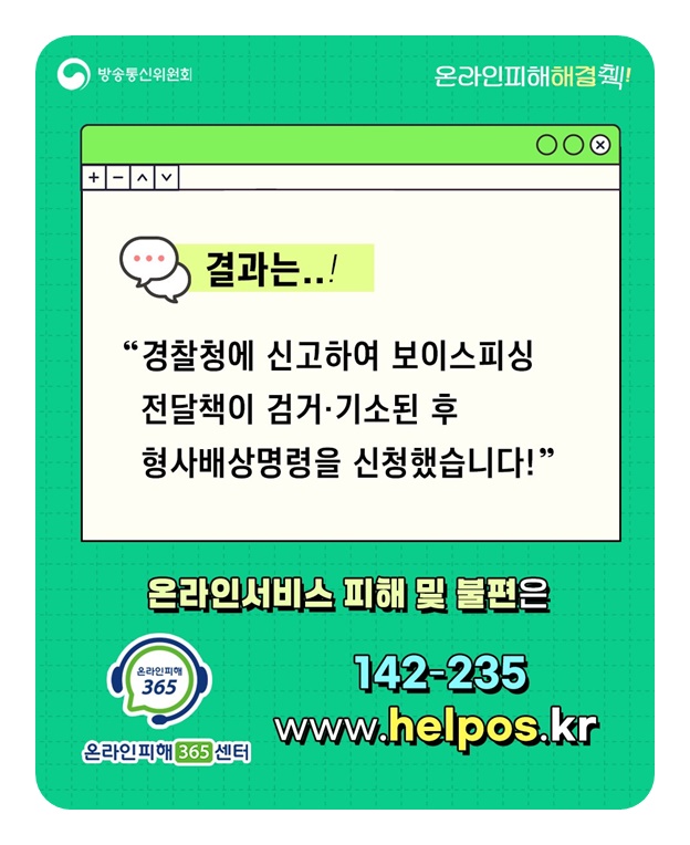 보이스피싱으로 건넨 돈, 돌려 받을 수 있을까?
