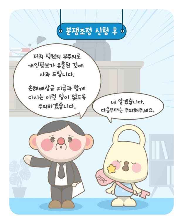 내 개인정보가 학교 홈페이지에 게시된다면?