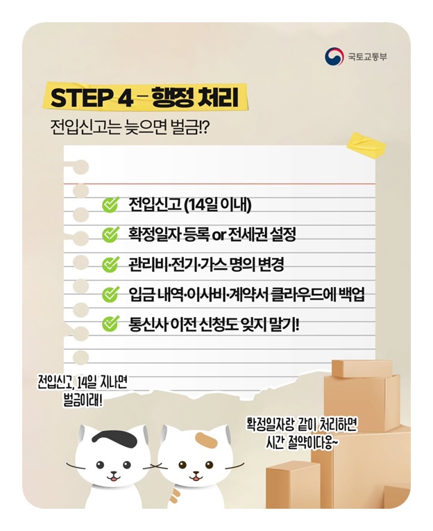 오늘은 이삿날! 입주 D-DAY 꿀팁 전수