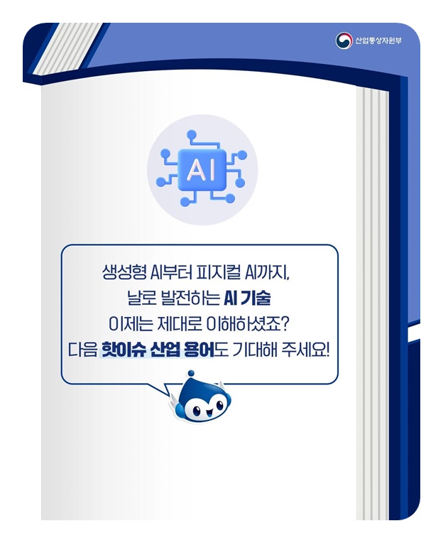 핫이슈 산업 용어 생성형AI